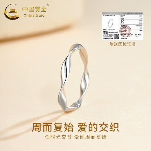 China Gold (CHINA GOLD) Möbius ring platinum ring PT950 platinum smooth ring ring wedding birthday gift for girlfriend No. 10 circle mouth Möbius platinum ring about 2.1g