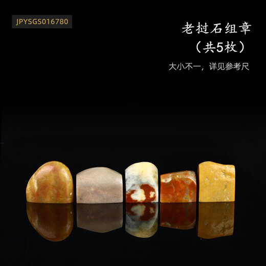 传玺孤品老挝石田黄带皮料北部黄印章书画印章藏书章姓名闲章篆刻定制 16780老挝石组章5枚一组