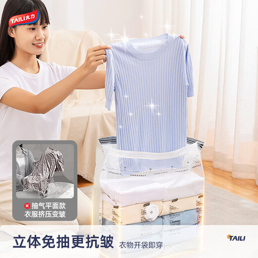 Taili (TAILI) air-free vacuum compression bag storage bag, travel-specific down jacket clothing organization bag, automatic opening and closing valve, 1 low, medium and three-dimensional, 1 medium and three-dimensional