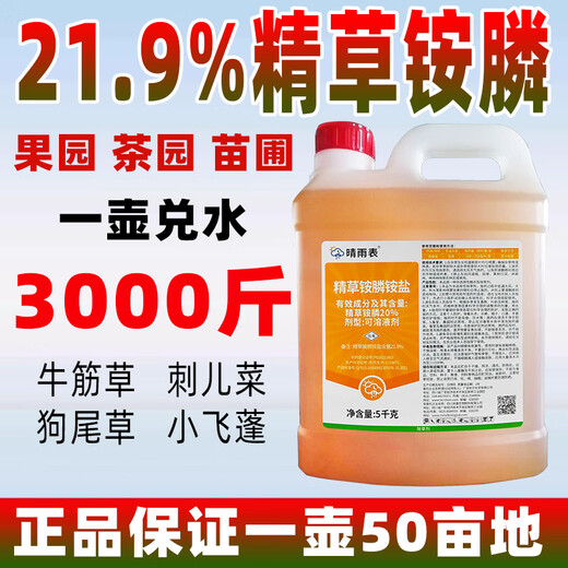 Barometer 21.9% pure glufosinate ammonium salt herbicide genuine pure glufosinate ammonium salt orchard tea garden wasteland herbicide 1kg*1 bottle free 10 bags of synergist