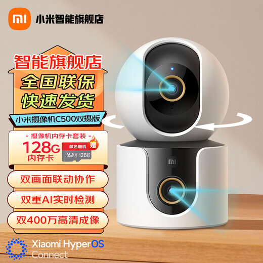 小米智能摄像机C500双摄版双400W像素家用360度全景摄像头红外夜视手机远程室内监控器 小米C500双摄版 +128G内存卡 摄像机