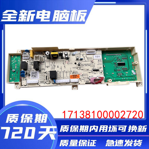 301330900004适用小天鹅TG90-1411DXS洗衣机电脑板17138100002720 全新原装板 二年包换