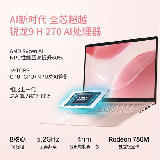 华硕（ASUS）a豆14 Air 2025 高性能AI超轻薄旗舰笔记本电脑学生游戏商务办公 国家补贴 R9 H 270 32G 1T蜜桃甜心 2.8K 120Hz OLED屏 预装office