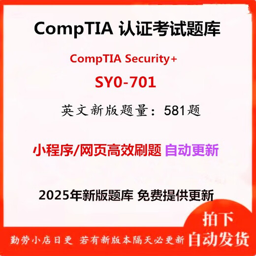
[Electronic version non-physical] CompTIA SY0-701 CompTIA Security+ Certification Question Bank SY0-701 Answers have been corrected PDF