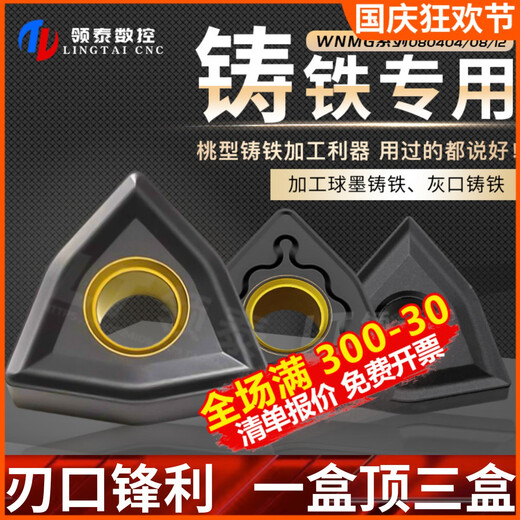 领泰数控刀片桃型WNMG080408合金080404球墨铸铁专用刀粒外圆刀头 WNMG080412-KM-LT9215