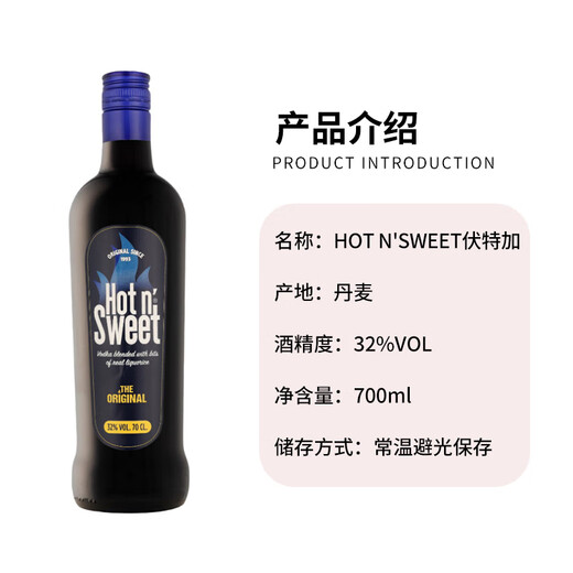 HOT N'SWEET 火辣甜心 洋酒 伏特加 700ml 鸡尾酒基酒