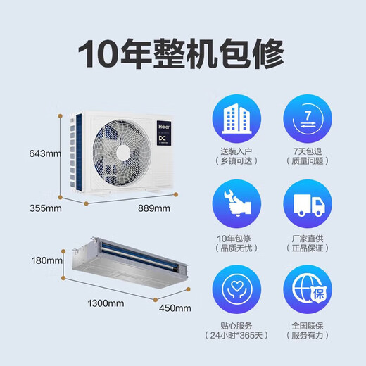 海尔（Haier）中央空调风管机净省电Plus一拖一大3匹家用新一级能效嵌入式全屋智联云舒风管机 全直流变频空调 2匹 一级能效【卧室空调】云舒智享版 Ai双控