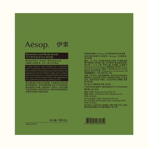Aesop Geranium Aroma Body Scrub 180mL Bath Salt Scrub Double 11 Birthday Gift for Men and Women