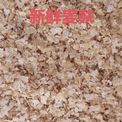 Wheat bran feed for chickens, ducks and worms, pigs eat hot compress bait, fish and make nests, raise mealworms, fresh pure bran, high-quality coarse wheat bran 2Jin Jin is equal to 0.5kg