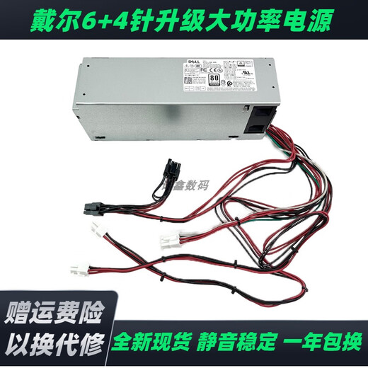 戴尔3669 3080 3890 5080 3690 3881 3060 3880 MT台式机电源500W 260W6+4针