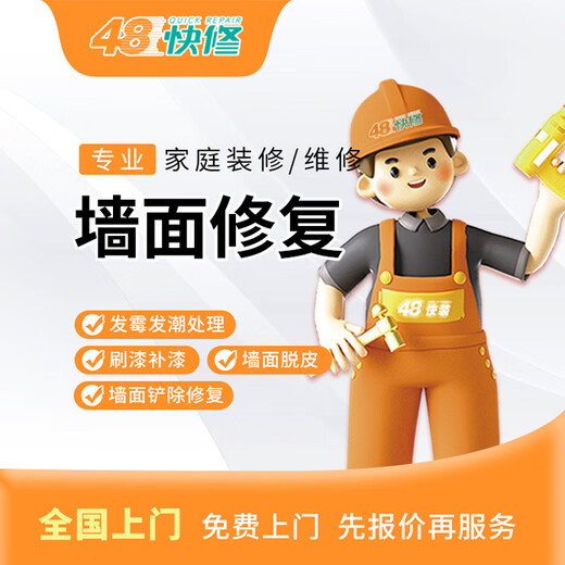 48 Quick Repair Wall Painting Service Wall Refreshing House Renovation Master Painter Comes to Paint and Putty the Whole House Reservation Fee