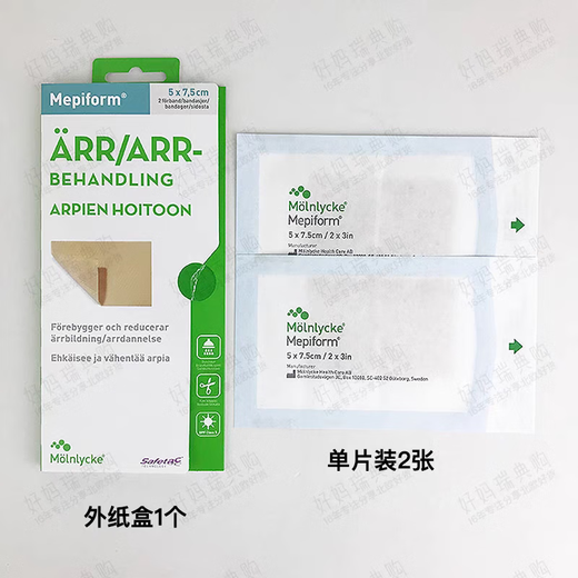 MepiSkin Sweden Imported Spot Swedish Original MepiScar Scar Patch Swedish MepiScar Scar Patch Disinfected Version Small Size 1 Piece Without Box-Swedish Version MepiShu