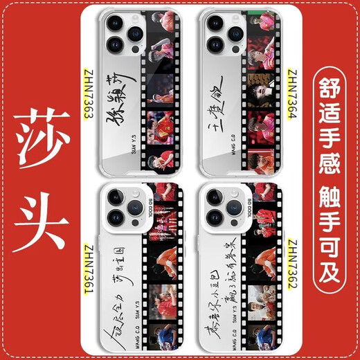
Nikiko Olympic mobile phone case Shatou Apple 13 Huawei Sun Yingsha Wang Chuqin iPhone 15 Xiaomi 14 combination Paris meeting Apple 12Pro ZHN7371 Shatou-IMD feather shell