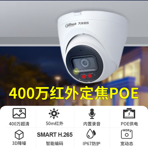 Dahua Camera Dahua 4 millones de visión nocturna infrarroja de alta definición de 50 metros en el hogar Monitor de supermercado Poe Network Cable impermeable DH-IPC-HDW1430V-A 3.6 mm