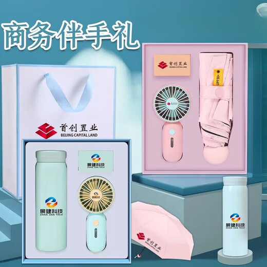 防晒礼盒伞生日礼物【1391人收藏】公司商务礼品小风扇雨套装印lo 保温杯+充电宝+伞【多色可选】 8骨 礼品套装