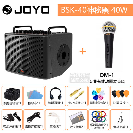 JOYO Zhuole BSK40 outdoor live singing speaker electric acoustic guitar built-in tape drum machine sound card portable speaker BSK-40 mysterious black + DM-01/dynamic microphone