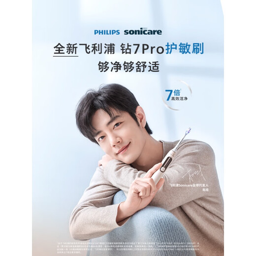 飞利浦（PHILIPS）【肖战同款】飞利浦电动牙刷钻石7系Pro护敏刷成人情侣软毛 【到手3支刷头】钻石7系Pro护敏刷午夜蓝(代言人