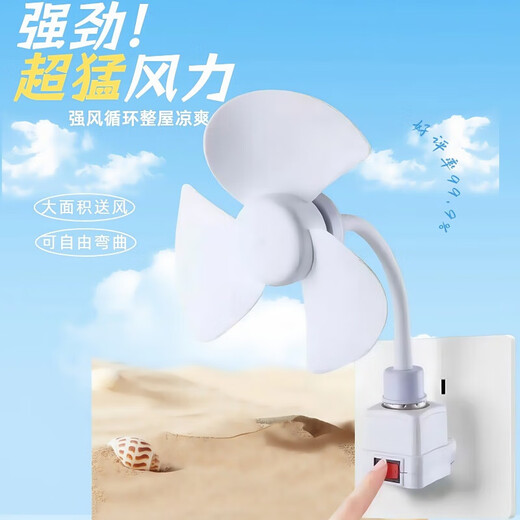 Electric fan household small fan desktop fan small cyclone socket electric fan integrated student dormitory office desk fan installed bathroom special small fan wall-mounted brushless motor small cyclone integrated socket
