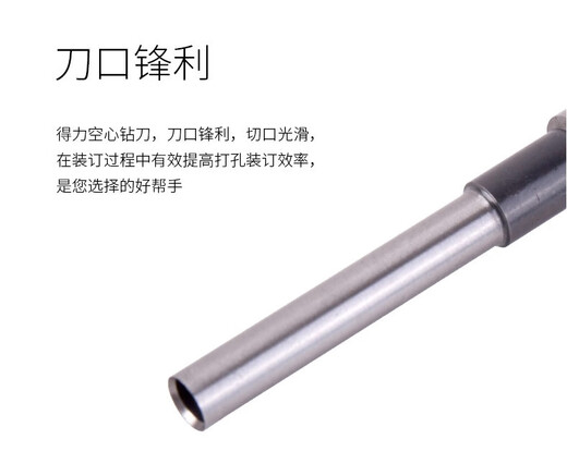 语森忆得力3849刀头3881钻头36699 14650财务凭证装订机打孔针空心钻刀 适用T503钻刀进口钢