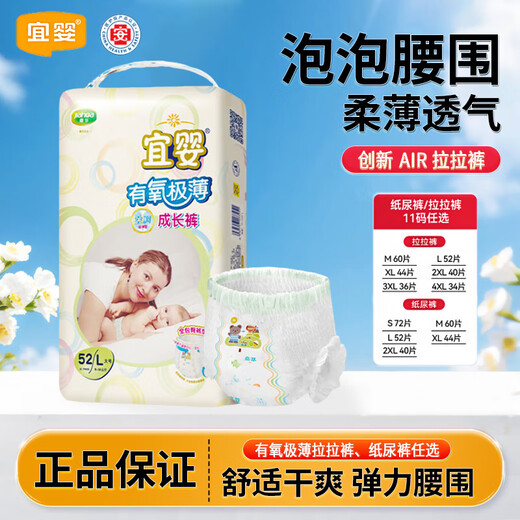 Yiying aerobic ultra-thin diapers pull-up pants ultra-thin breathable dry leak-proof underwear for men and women baby diapers pull-up pants L size 52 pieces/pack