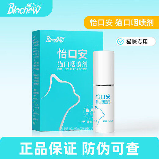 7 warehouse straight hair Bolideli Yikoan cat stomatitis spray cat oral spray bad breath ulcer cup stomatitis oral liquid cat oropharyngeal spray 25ml