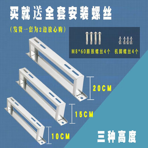 Dingniu air conditioning bracket external unit floor frame stainless steel base heightening pad host 304 thickened floor frame floor plane 201 material 1P1.5P universal 10 cm