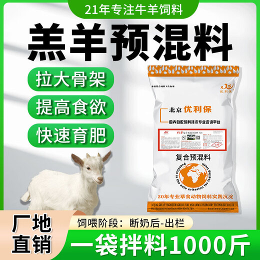 Yingmeier Yingmeier lamb premix pulled lamb precise opening material frame special fattening weight gain SN7919 lamb premix 20kg*2 bags 97.5 per bag