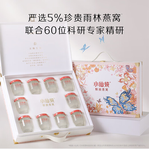 Xiaoxian Stew Freshly Stewed Bird's Nest, Butterfly Transformation Gift Box 40g*20 Bottles, Low Sugar, Instant Nutritional Gifts for Pregnant Women and Elders
