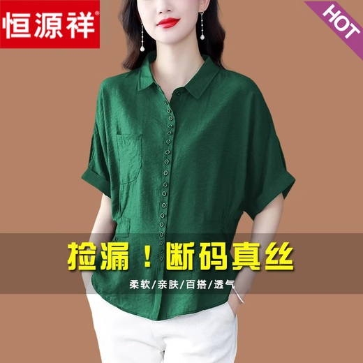 恒源祥真丝短袖女士衬衫2025夏季新款衬衣时尚蝙蝠收腰显瘦小衫 砖红色 9922 M 85-105斤