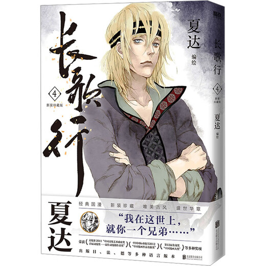 夏达漫画系列 步天歌漫画书全套9册+长歌行漫画全套册9册+子不语漫画全套3册 夏达作品 12345689【单本套装可选】 3册 长歌行漫画第二辑4-6 全套3册