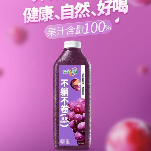 Weiquan Mencius Yi Same Style Daily C Grape Juice 1600ml 100% Juice Refrigerated Fruit and Vegetable Juice Beverage
