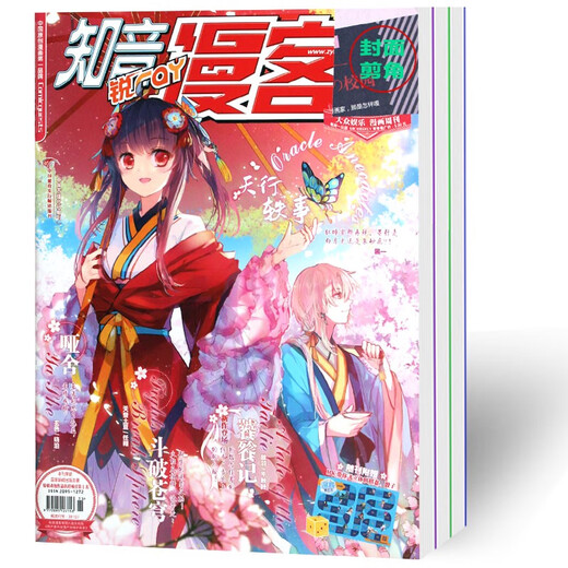 2 yuan for the whole year / Zhiyin Manke Magazine 2022 issue 664-681 + 2021 + 2020 issue number all year packaged animation magazine serial Yuanzun and other comics fight breaking the sky martial arts movement Qiankun comic serial Zhiyin Manke 5 random books