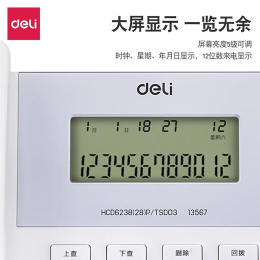 DELI得力13567电话机有线家用办公固话商务有绳座机免电池固定电话机 白色