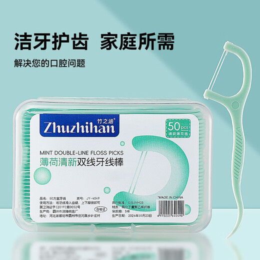 薄荷味 双线护理牙线棒 清新抗菌舒适洁齿一次性 超细牙签便携装 双线薄荷味牙线棒【10盒】
