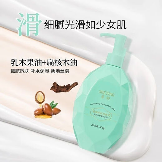 安利滋润香氛身体乳300gSN9856 [奢婷]滋润香氛身体乳300g