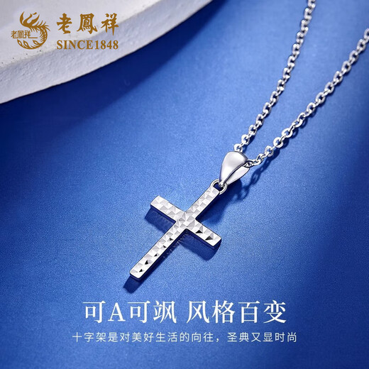 Lao Fengxiang PT950 platinum cross pendant for men and women, platinum simple, versatile and light luxury necklace, birthday gift for girlfriend, platinum cross pendant, free silver chain, about 1.5g