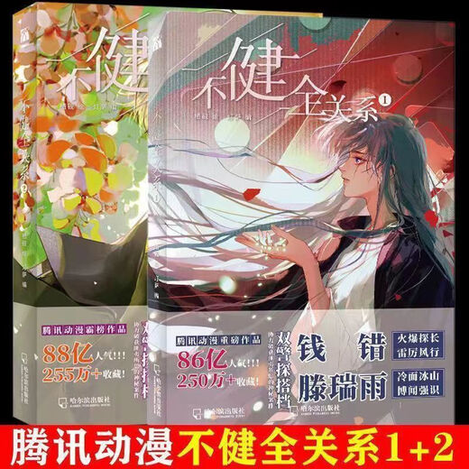 
1594 people collect the complete set of unsound relationships. 1+2+3+4+5+6 Tencent pure love two male protagonist suspense detective Qi Yandengsa Comic book unsound relationships. 6 volumes +