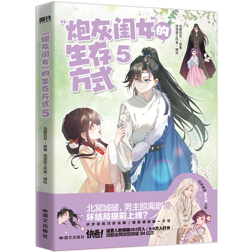 全新现货炮灰闺女的生存方式12345  漫画小说 乌里丑丑 原名暴君闺女五岁半 漫画实体书全套全集言情小说 炮灰闺女5漫画