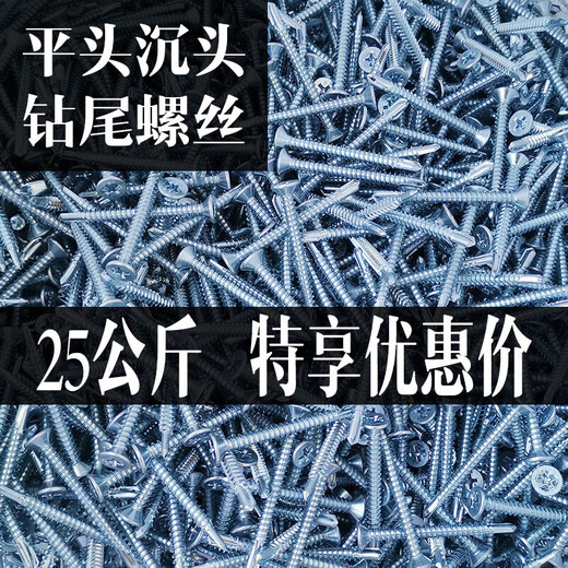 JPHZNB十字沉头平头钻尾丝燕尾丝自攻自钻螺丝钉M4.2M4.8钻铁彩钢瓦钉 4.8*1625公斤 足14088颗
