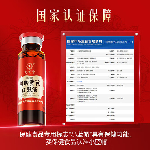 Jiuzhitang Dauke-Hide Gelatin Astragalus Liquide oral 180 morceaux de Qi nourris