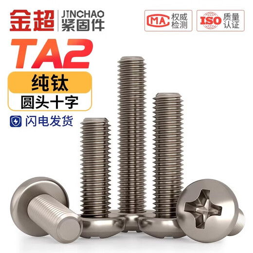 Jinchao national standard TA2 pure titanium screw titanium alloy pan head cross bolt round head screw machine nail M2M2.5M3M4M5mm M3*20 (5 pieces)