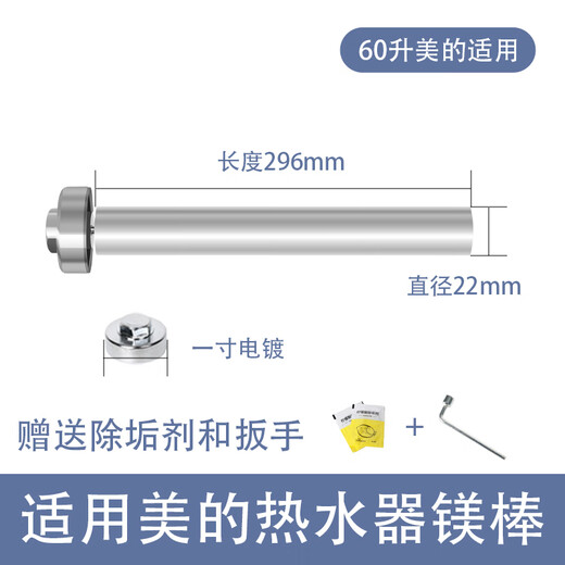 Shijing is suitable for Midea electric water heater magnesium rod 40L/50L/60L/80 liters. Magnesium rod for household water heaters. Universal sewage and descaling anode rod accessories. Special for 60L Midea water heater - magnesium rod length 296mm (plated nut). Free descaling agent + special wrench for disassembly and assembly.