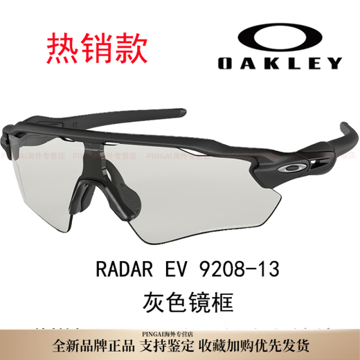欧克利（OAKLEY）日常抗风雷达 偏光 高清晰 骑行眼镜  男女同款 9208-13
