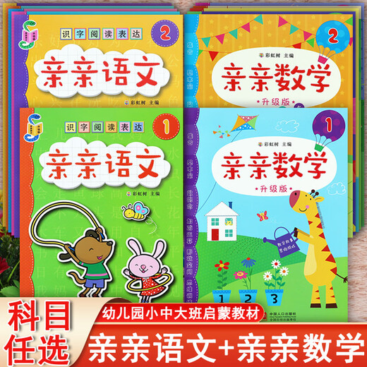 Kiss Mathematics Chinese Mathematics manuel 12346 Rainbow Tree Tree New Montessori Children's Lighttenment Reading and Literacy Livres Admission Préparation de la préparation à la transmission des écoles primaires Lire des manuels de la maternelle Livrages d'images de l'école primaire Lire des cours d'immatriculation Preschool Standard pour Kiss Chinese Full 6 Volumes (Set)