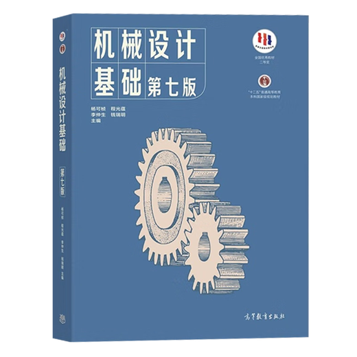 
Spot + optional] Basics of mechanical design Yang Kezhen, 7th edition + Machinery design Pu Lianggui, 11th edition 11th edition Textbook + Synchronous tutoring and exercises Full answer 836 Machinery basic postgraduate entrance examination real questions guide [all 2 volumes] Basics of mechanical design (textbook + full answer tutoring exercises)
