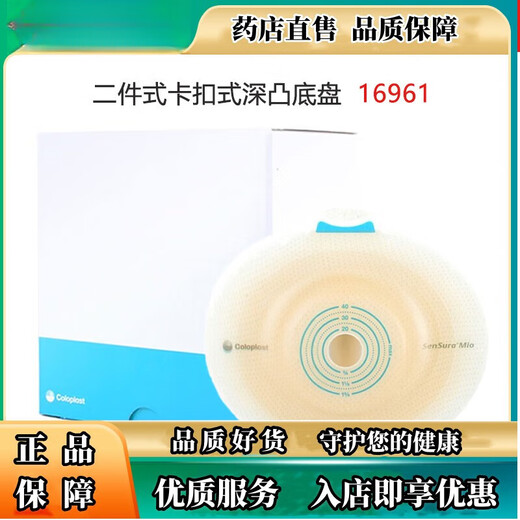 Coloplast Shengshumio 16961/16951 Châssis stomatique à deux pièces Snap-down Deep, 16961 Châssis 10 pièces +11452 Stomateous