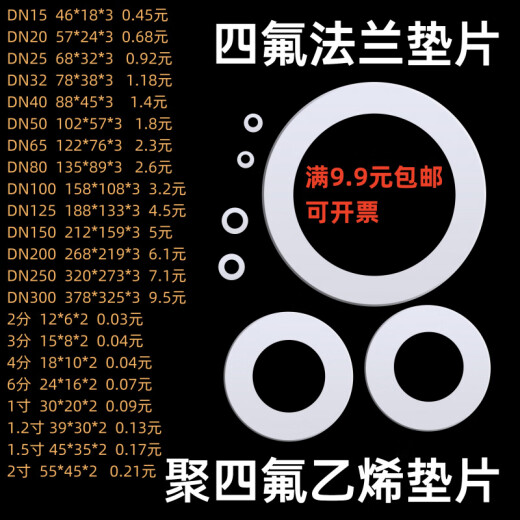 蒋之爱非标定制四氟垫片异形件加工法兰软管活接方形圆形聚四氟乙烯垫片 DN600 外径695*内径630*厚度3