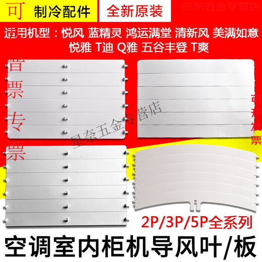 XMSJ Adecuado para Gree Air Acondicionador 2P3P5P Guía del gabinete Hoja/placa Yuefeng yueya t di t shuang t yue estilo fresco b 3p yuefeng smurf (3883)