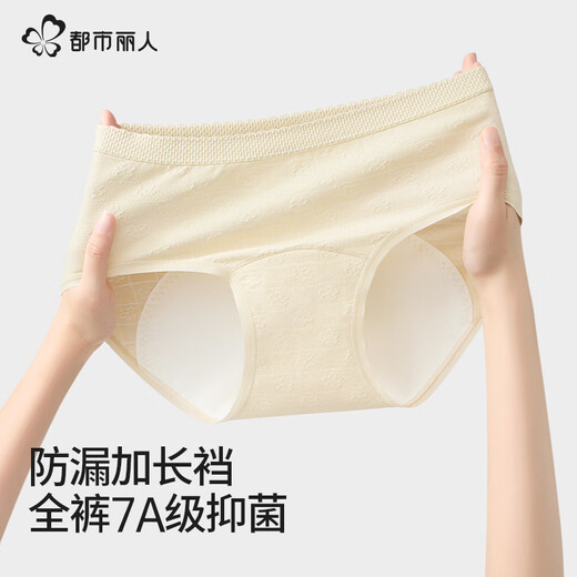 都市丽人生理内裤女生月经期姨妈防漏超宽加长裆7A级纯棉抗菌大码三角裤