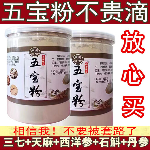 Beijing Tongrentang Auténtico Yunnan Wubao Polvo Materiales medicinales Panax Notoginseng, Gastrodia elata, Salvia miltiorrhiza, Dendrobium y Grind Superfine Powder, comprar 3 gratis 2 gratis [1250 gramos en total, 5 Beijing II Dongzi Store Flaghipship